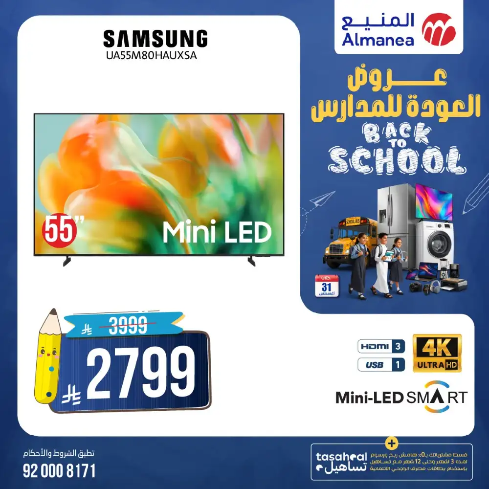 Almanea Back To School TV Offers | Latest Deals page 2