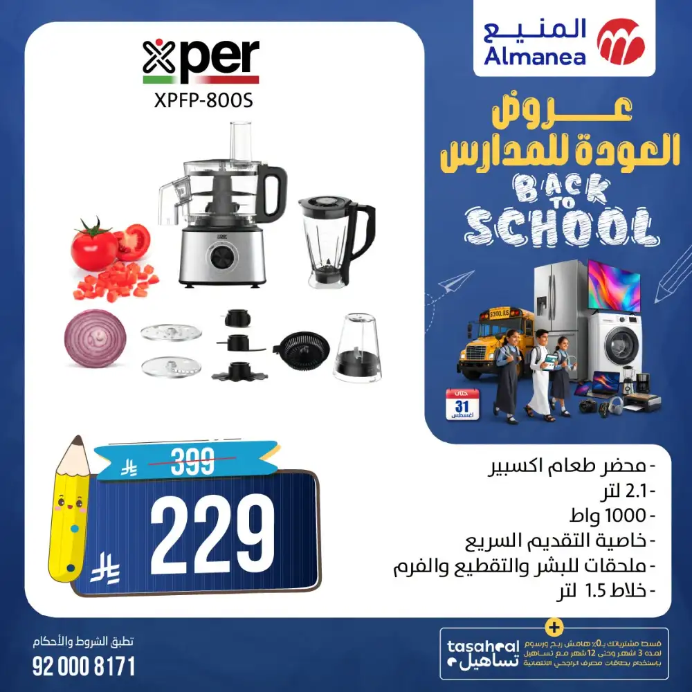 Almanea Back To School TV Offers | Latest Deals page 20