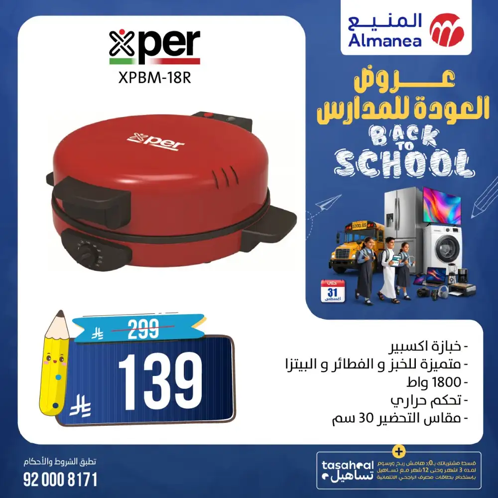 Almanea Back To School TV Offers | Latest Deals page 21