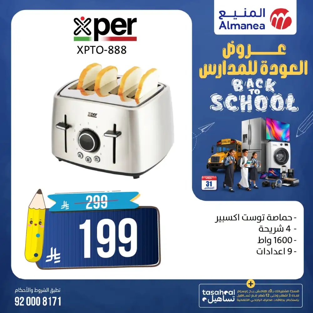 Almanea Back To School TV Offers | Latest Deals page 22