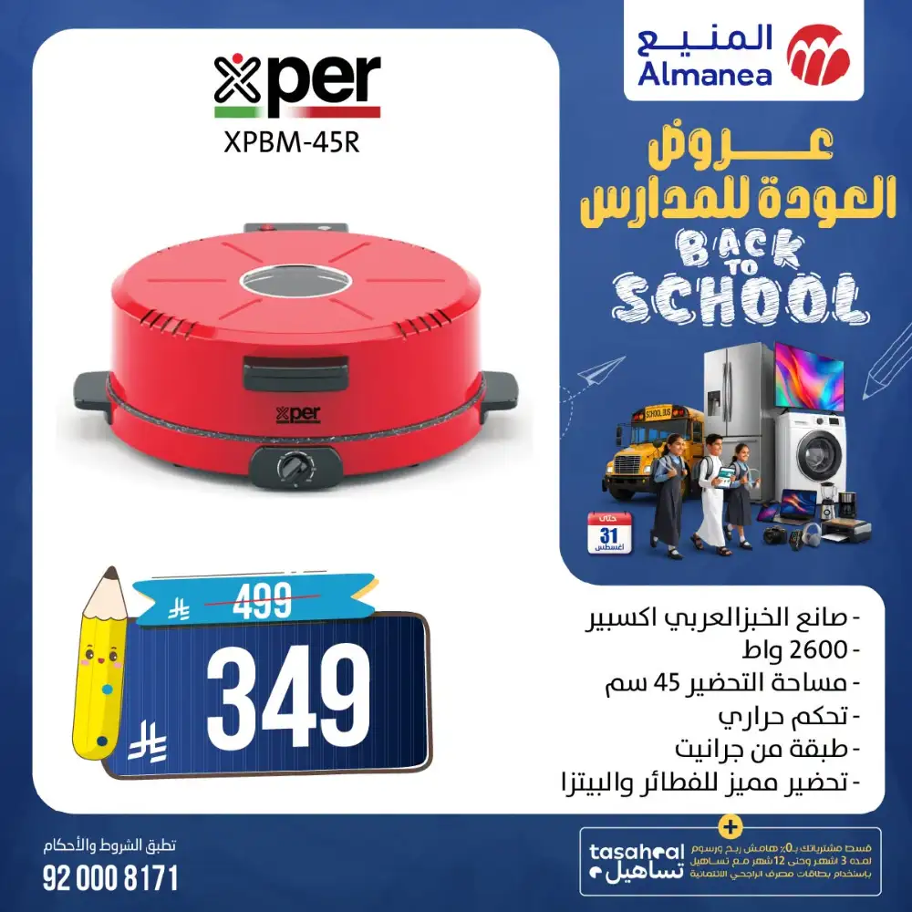 Almanea Back To School TV Offers | Latest Deals page 23