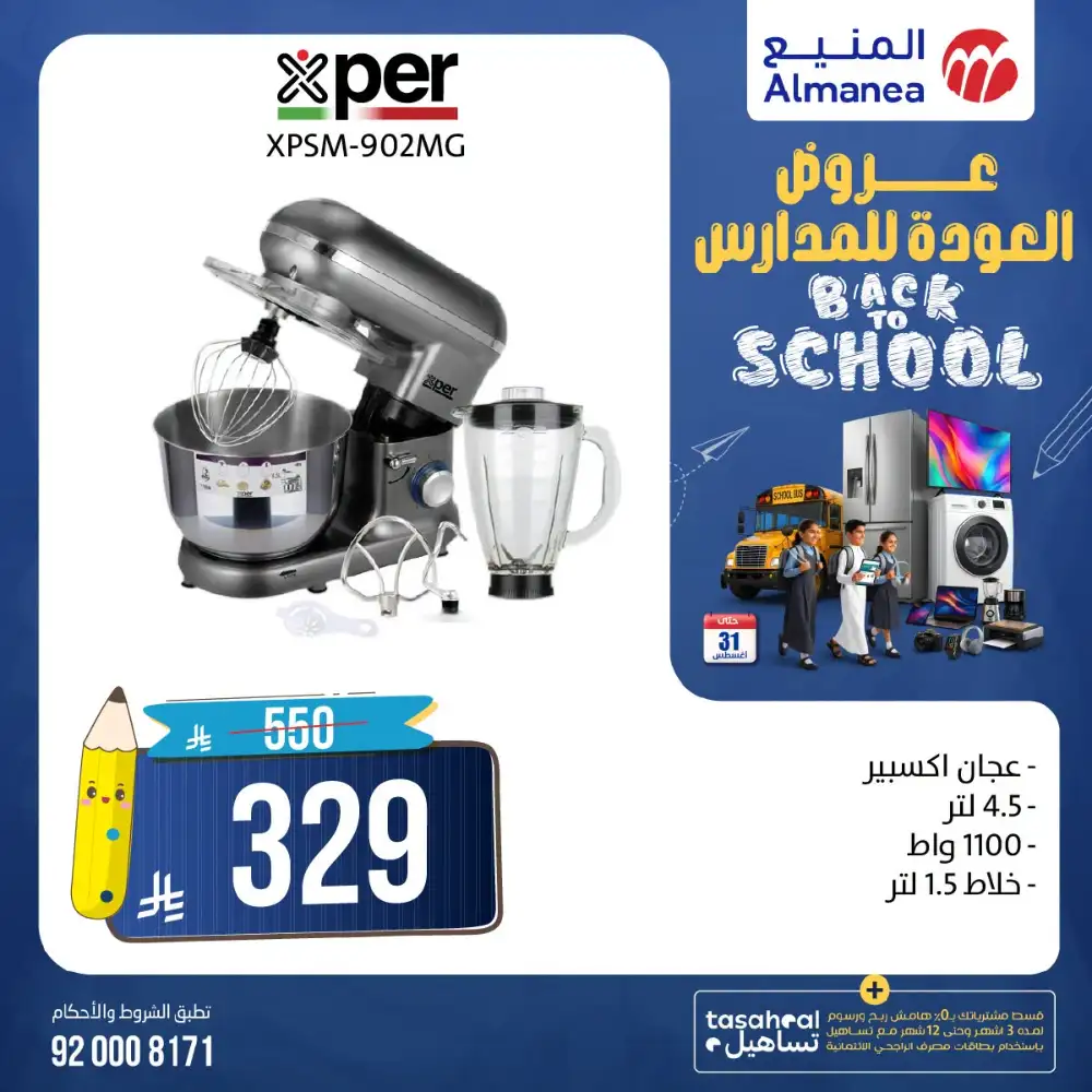 Almanea Back To School TV Offers | Latest Deals page 24