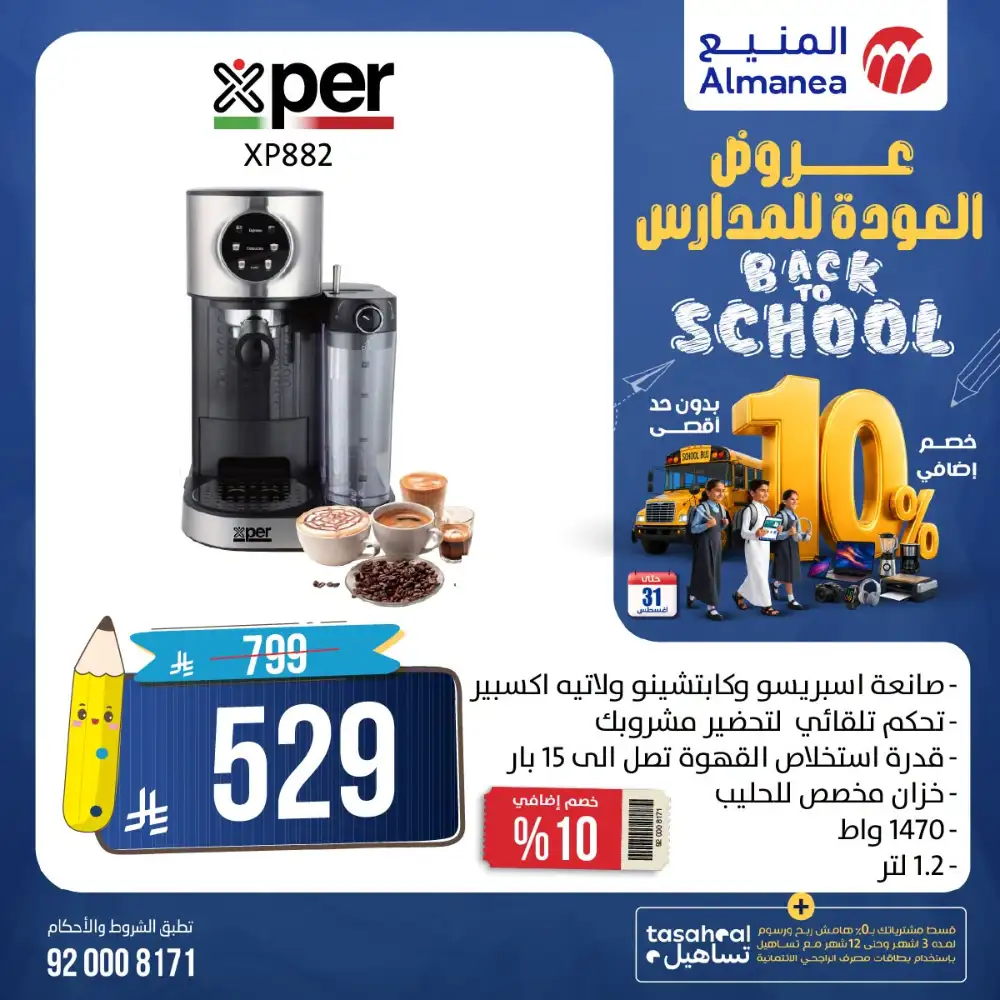 Almanea Back To School TV Offers | Latest Deals page 25