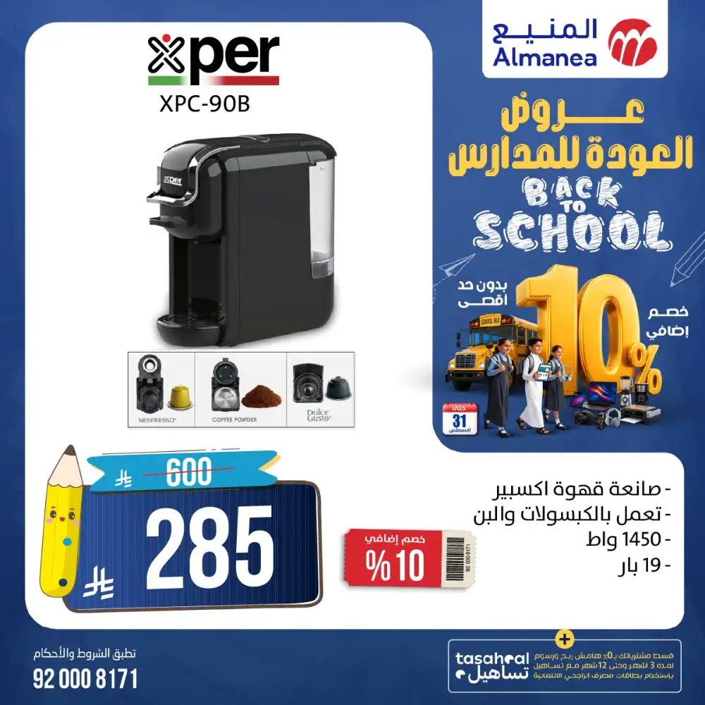 Almanea Back To School TV Offers | Latest Deals page 26