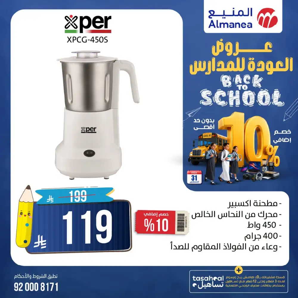 Almanea Back To School TV Offers | Latest Deals page 27