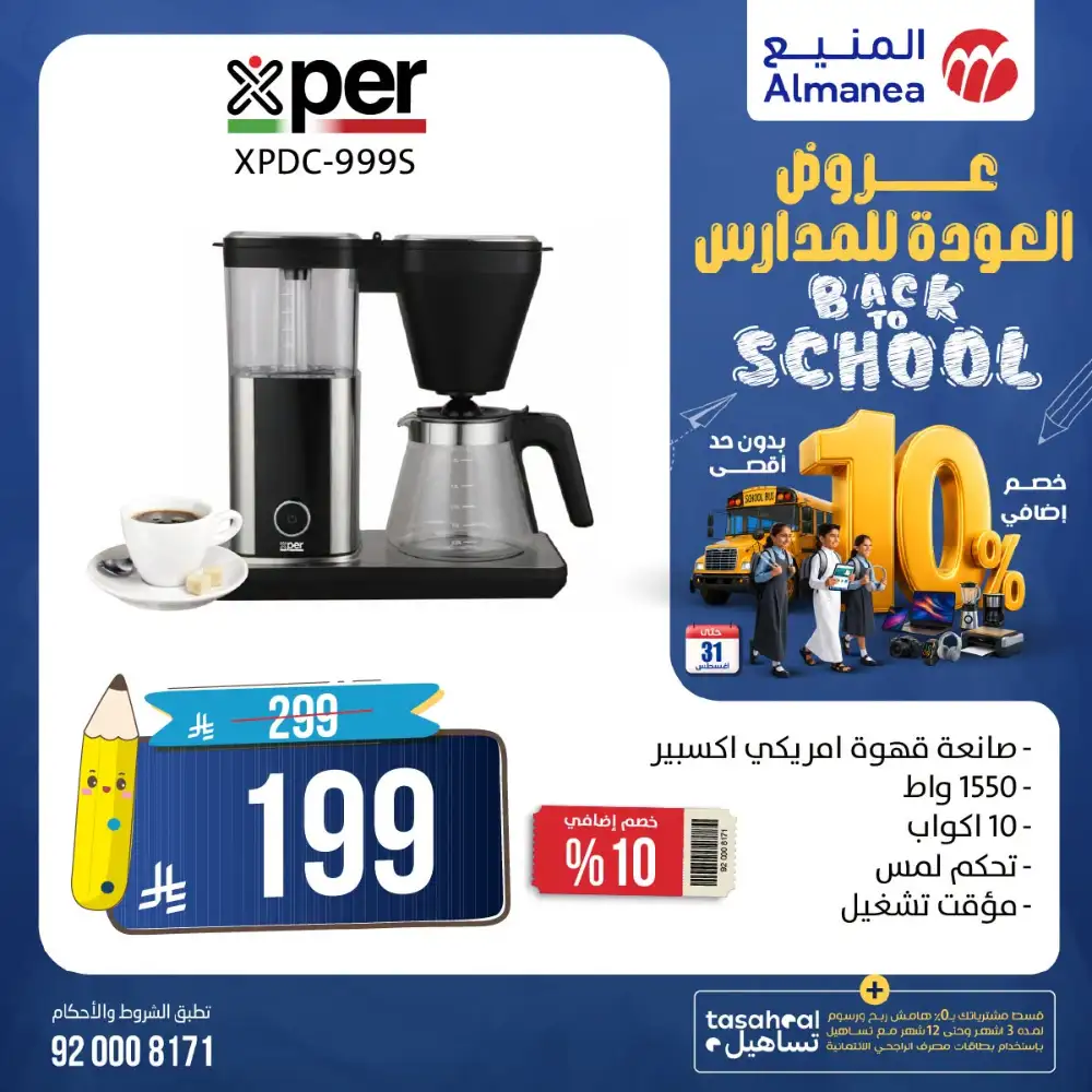 Almanea Back To School TV Offers | Latest Deals page 28