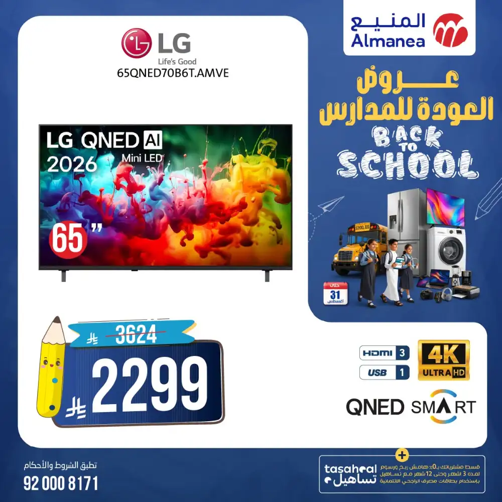 Almanea Back To School TV Offers | Latest Deals page 3