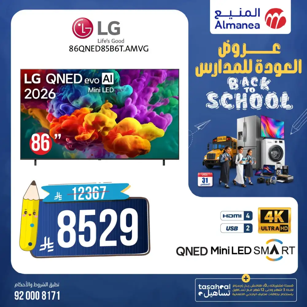 Almanea Back To School TV Offers | Latest Deals page 4