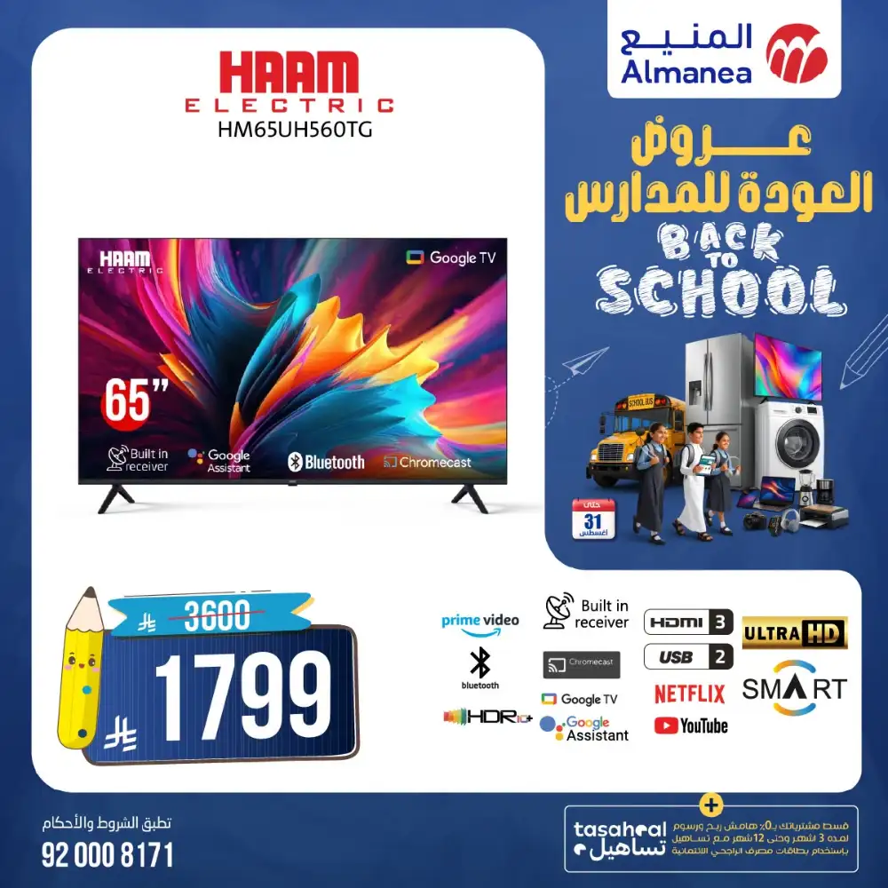 Almanea Back To School TV Offers | Latest Deals page 5