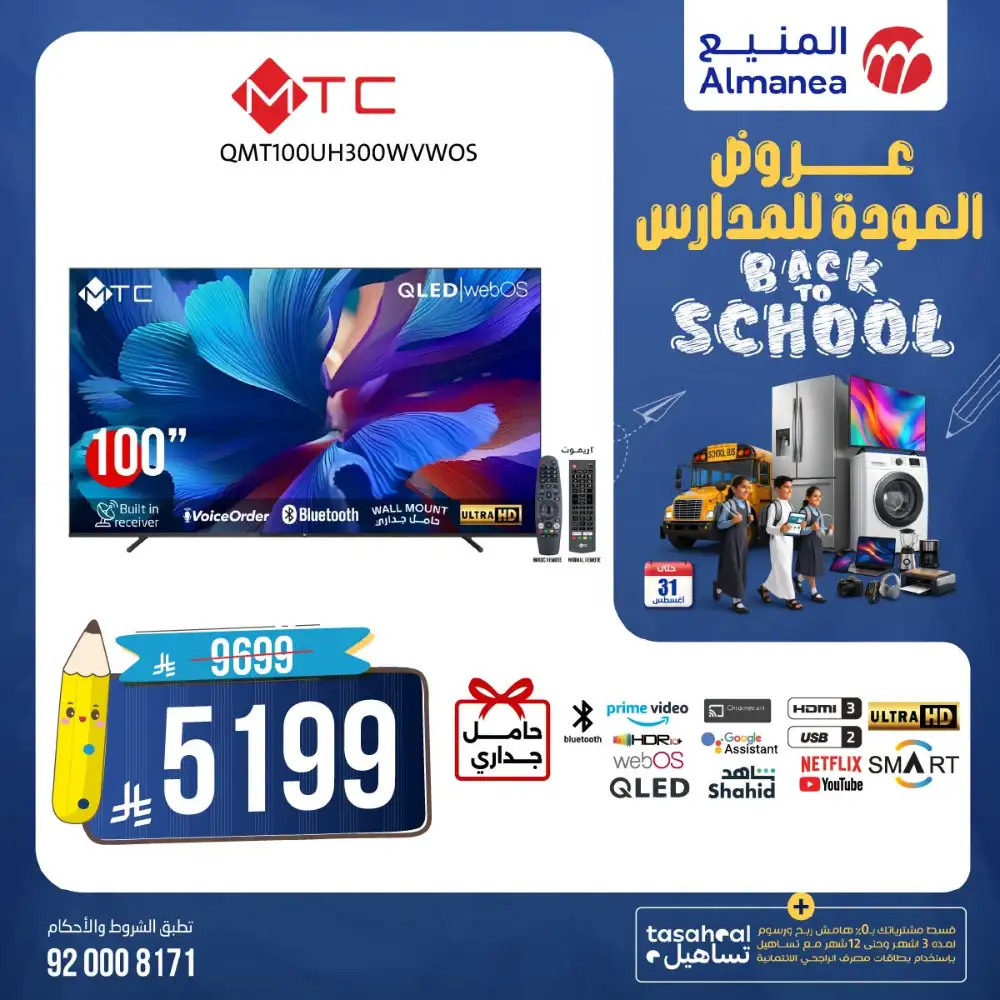 Almanea Back To School TV Offers | Latest Deals page 6