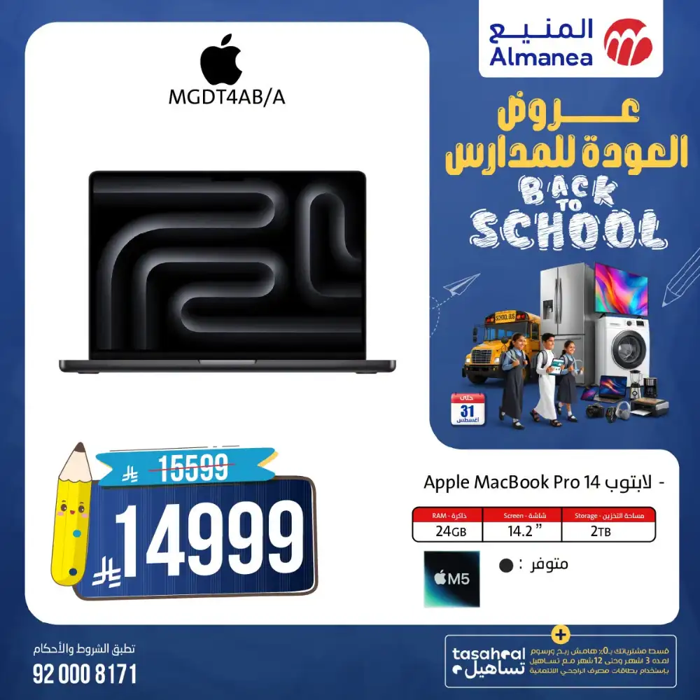 Almanea Back To School TV Offers | Latest Deals page 7