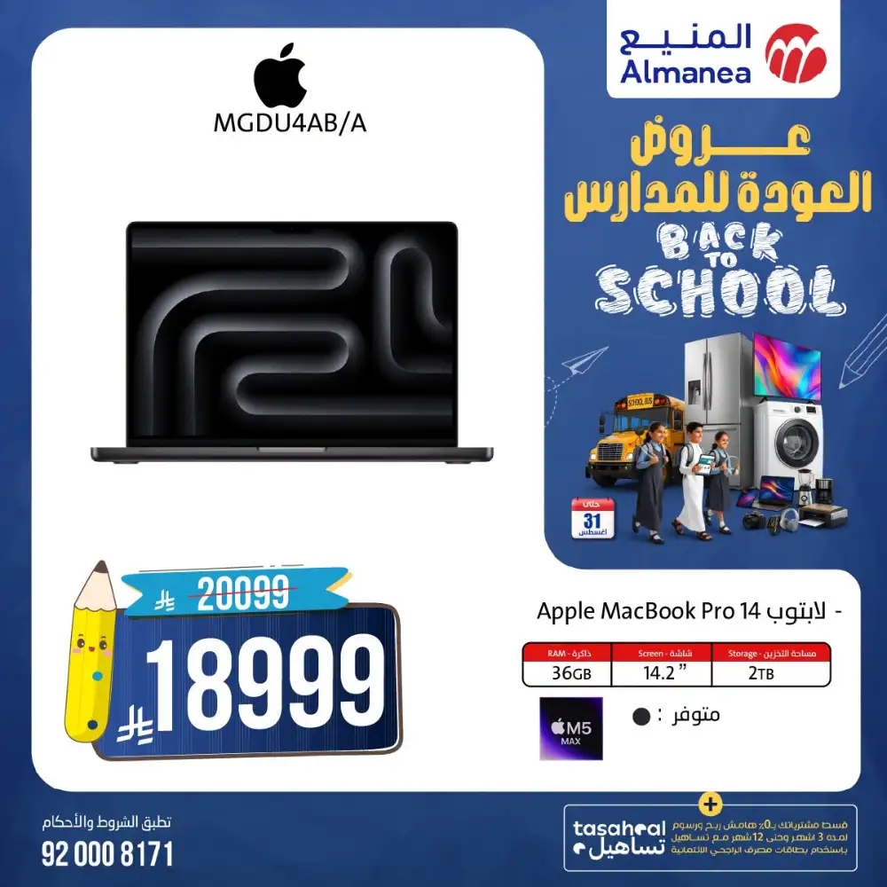 Almanea Back To School TV Offers | Latest Deals page 8