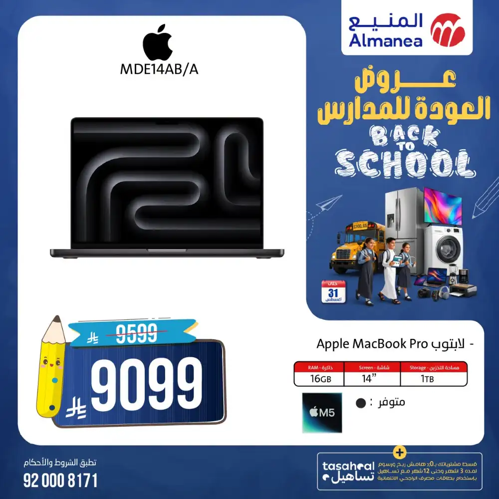 Almanea Back To School TV Offers | Latest Deals page 9