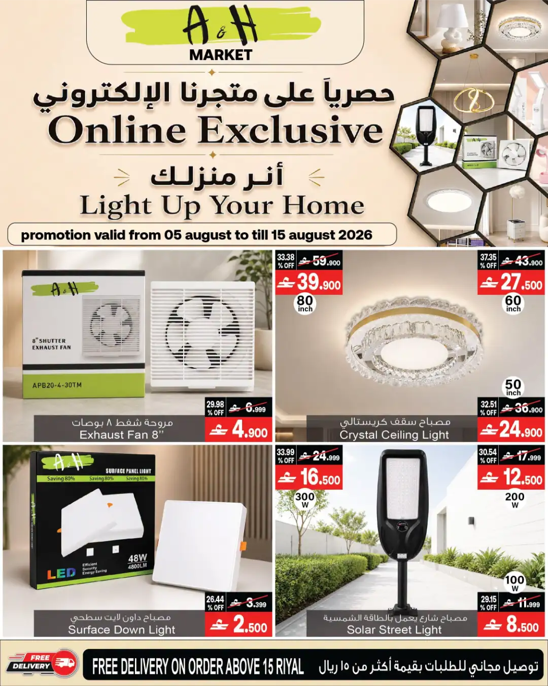 A&H Market Oman Offers Today | Light Up Your Home Deals page 1