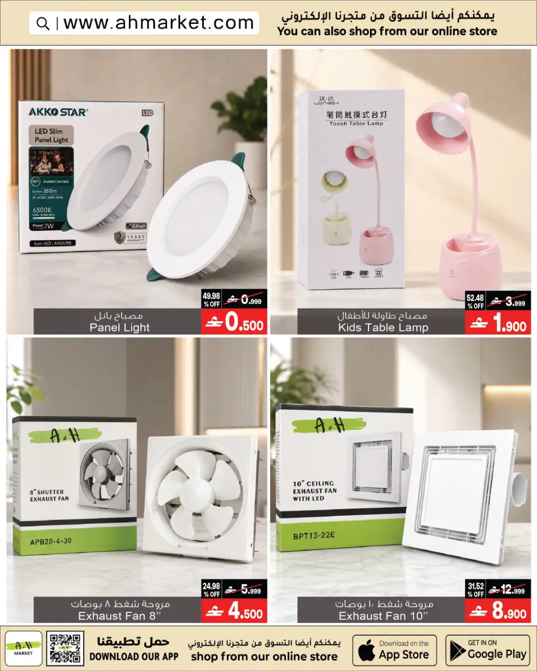 A&H Market Oman Offers Today | Light Up Your Home Deals page 2