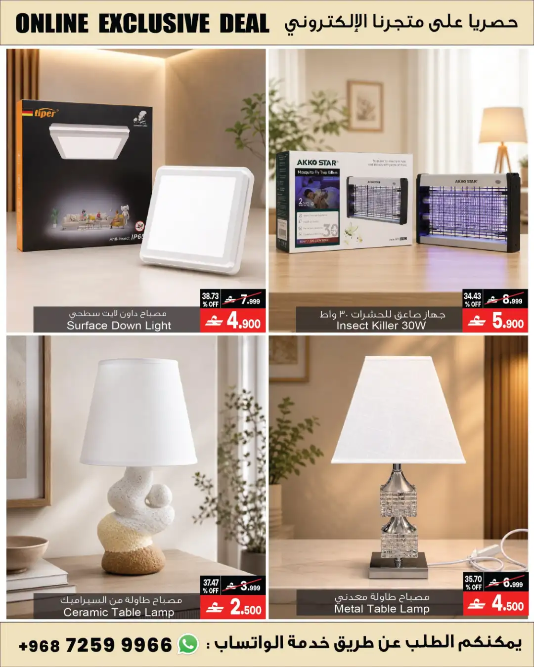 A&H Market Oman Offers Today | Light Up Your Home Deals page 3