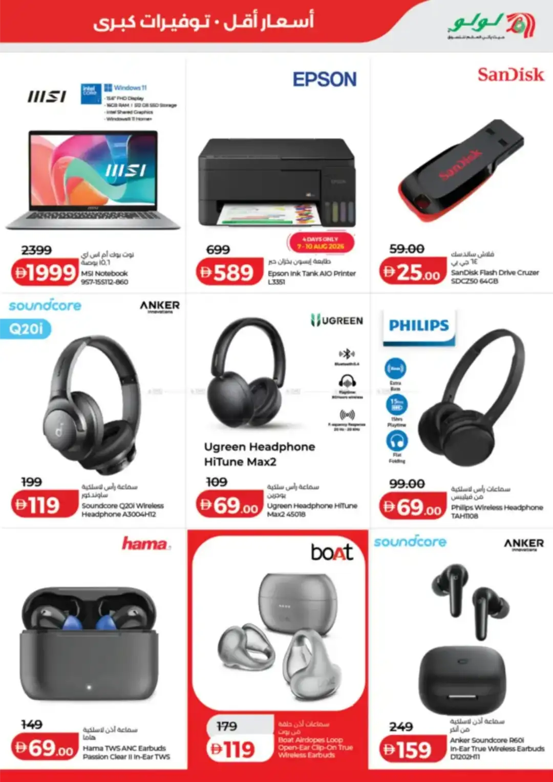 LuLu UAE Offers | Big Week-End Deals page 2