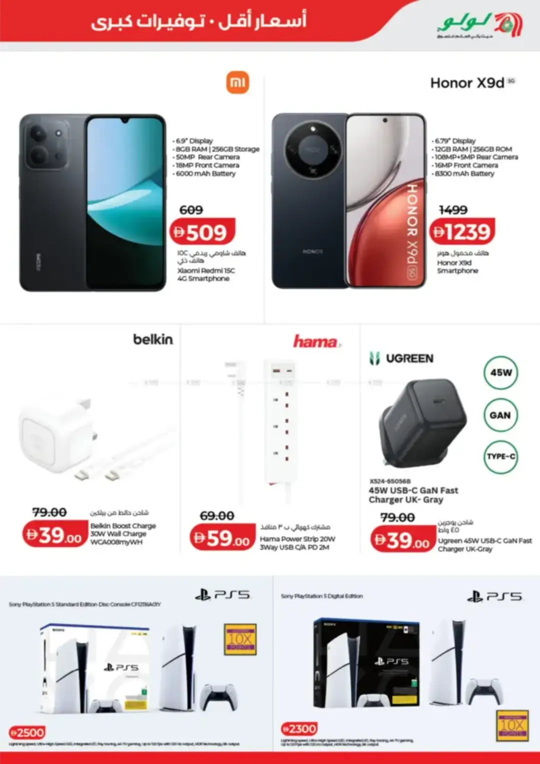 LuLu UAE Offers | Big Week-End Deals page 5
