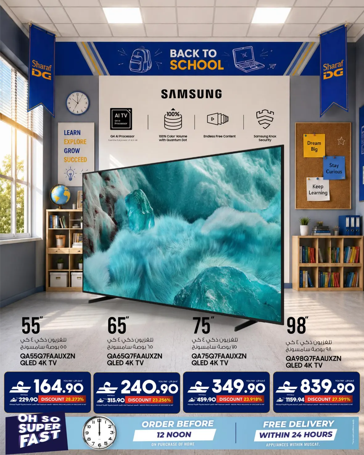 Sharaf DG Oman Offers | Back to School Deals page 5