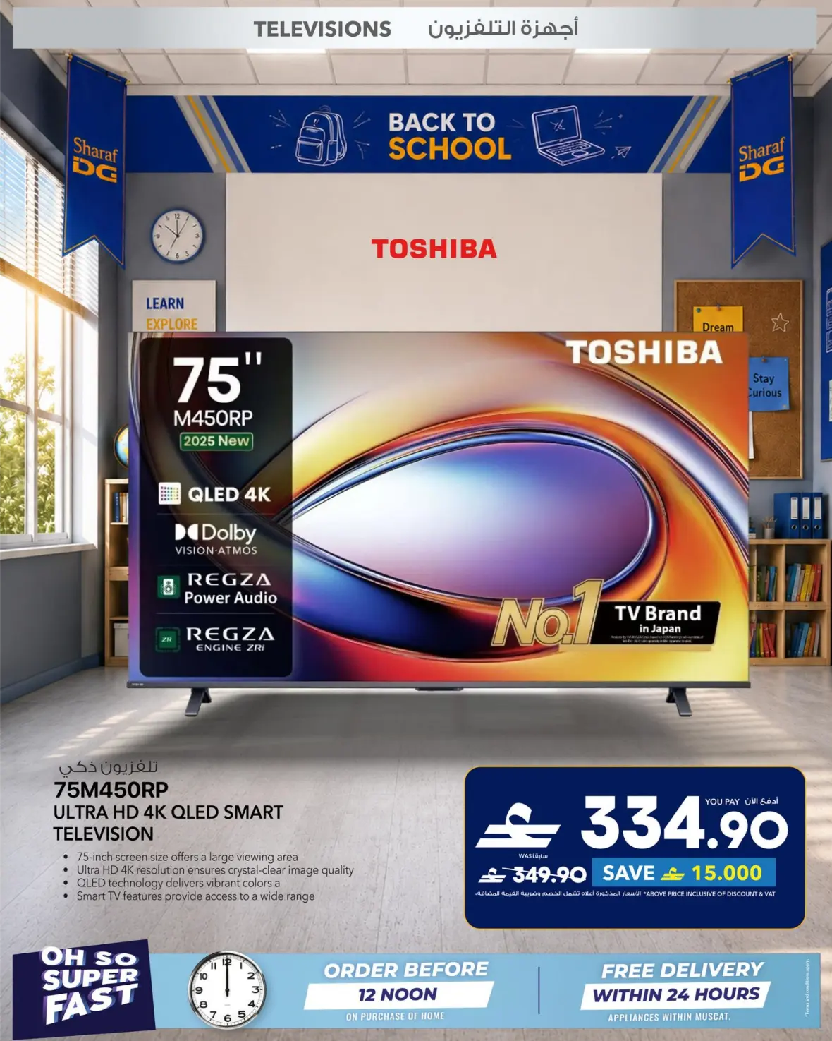 Sharaf DG Oman Offers | Back to School Deals page 18