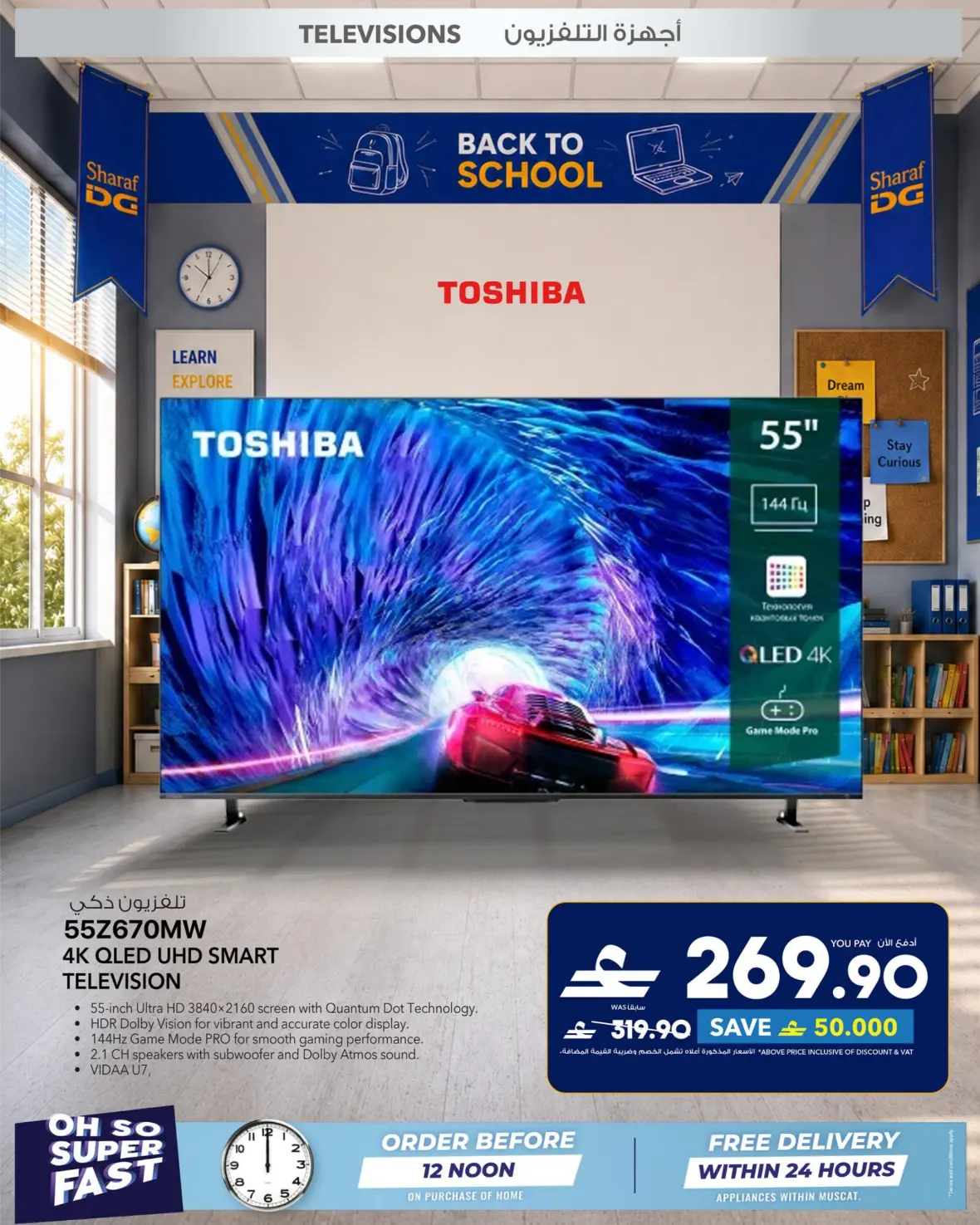 Sharaf DG Oman Offers | Back to School Deals page 19