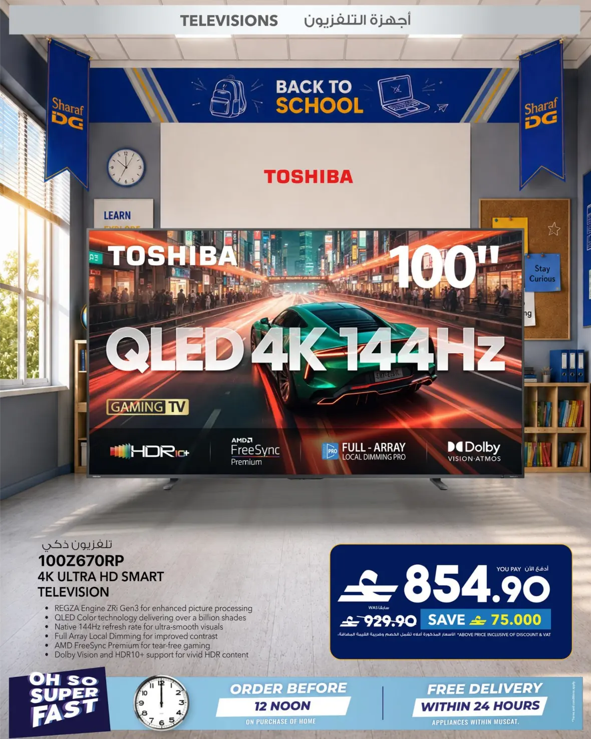 Sharaf DG Oman Offers | Back to School Deals page 20