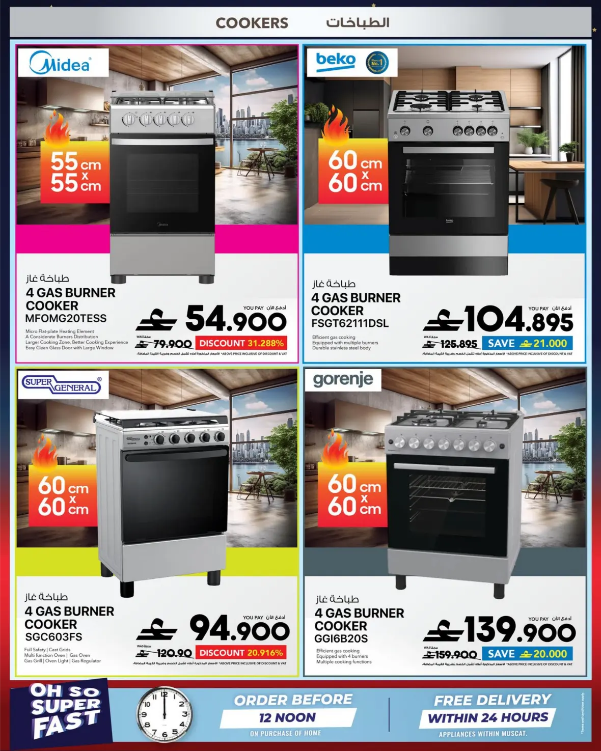 Sharaf DG Oman Offers | Back to School Deals page 47