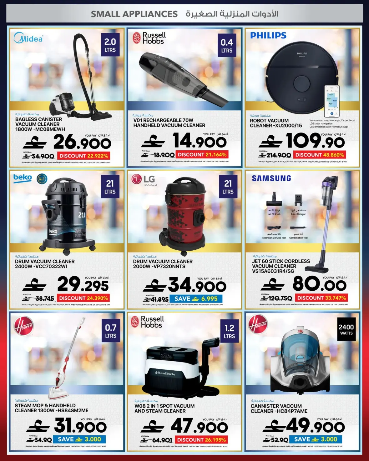 Sharaf DG Oman Offers | Back to School Deals page 50
