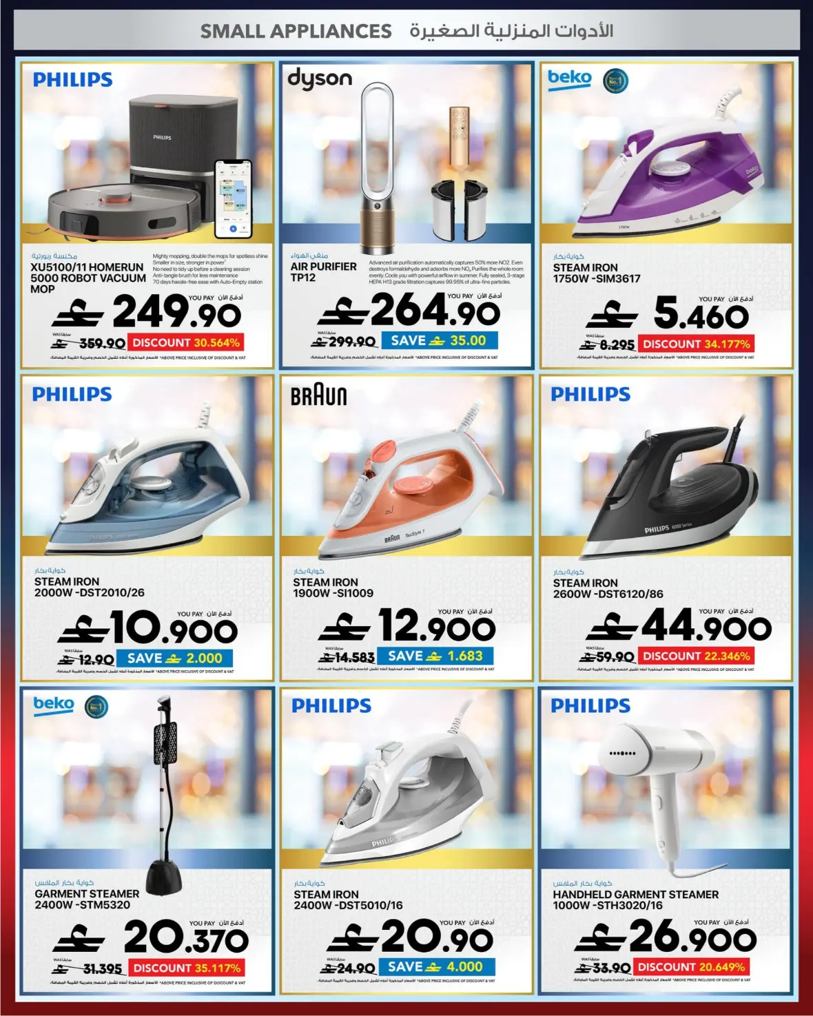 Sharaf DG Oman Offers | Back to School Deals page 54