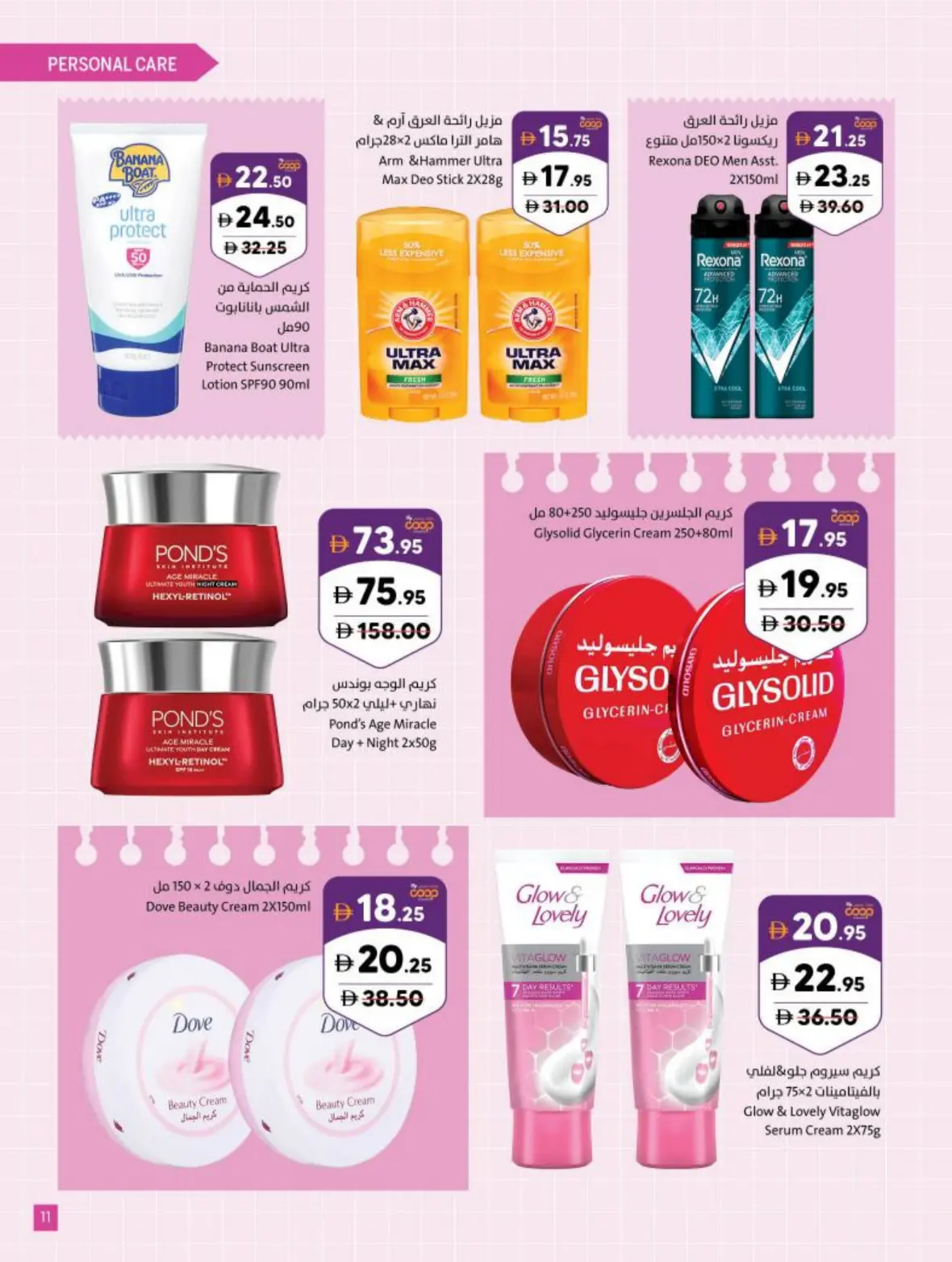 Sharjah Co-Op Offers Today | Back to School Deals page 11