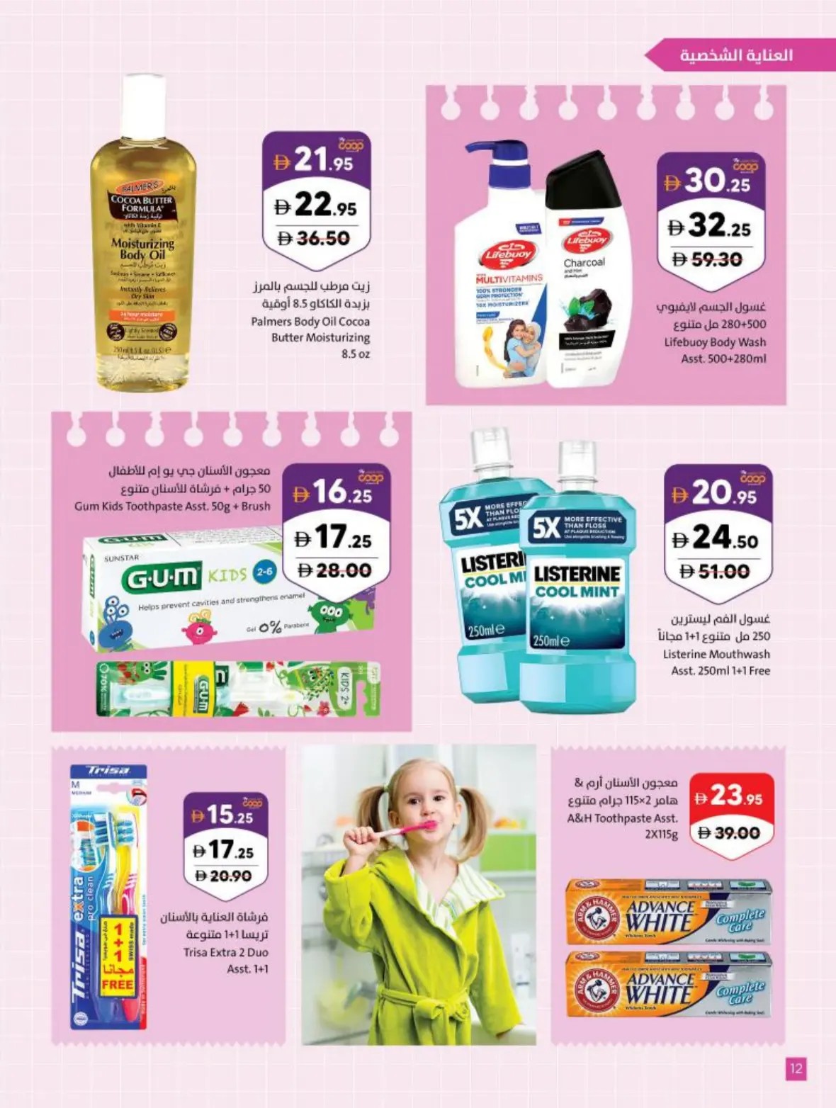 Sharjah Co-Op Offers Today | Back to School Deals page 12