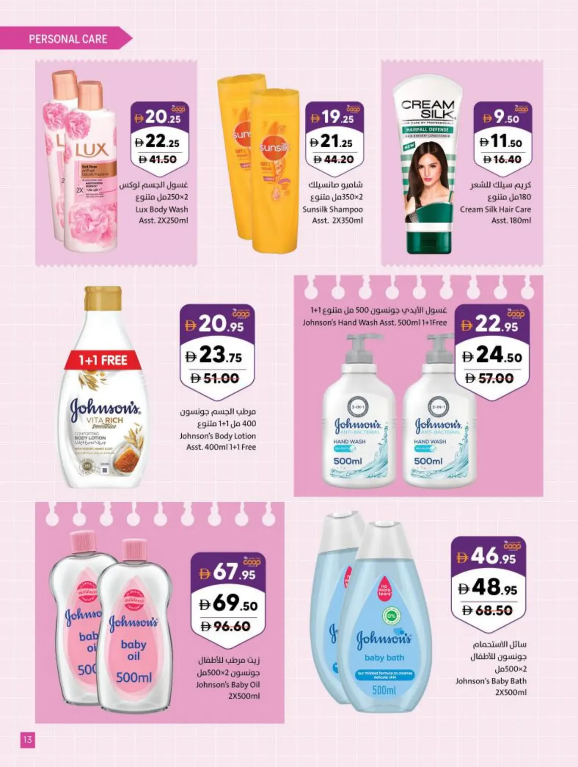 Sharjah Co-Op Offers Today | Back to School Deals page 13