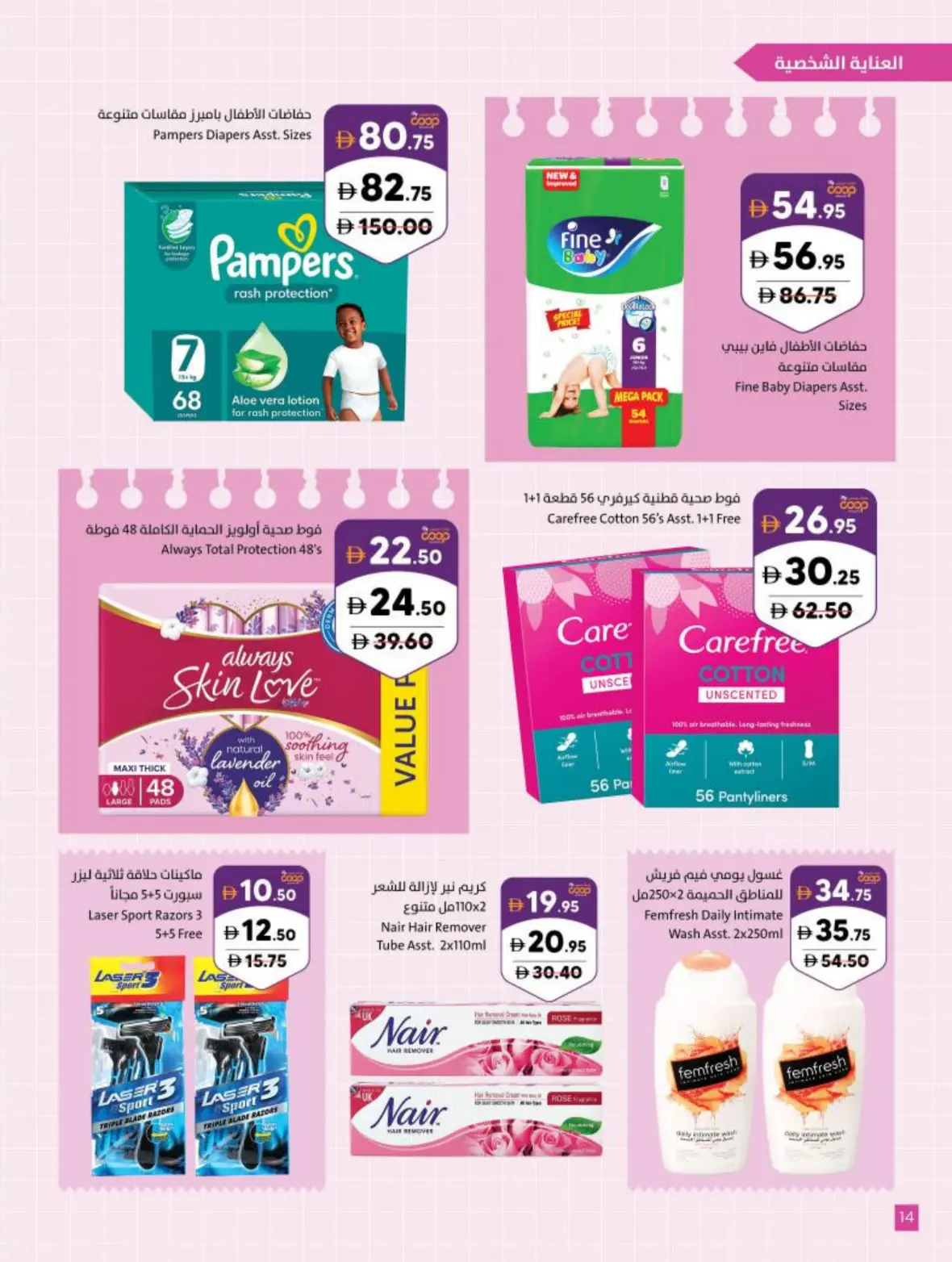 Sharjah Co-Op Offers Today | Back to School Deals page 14