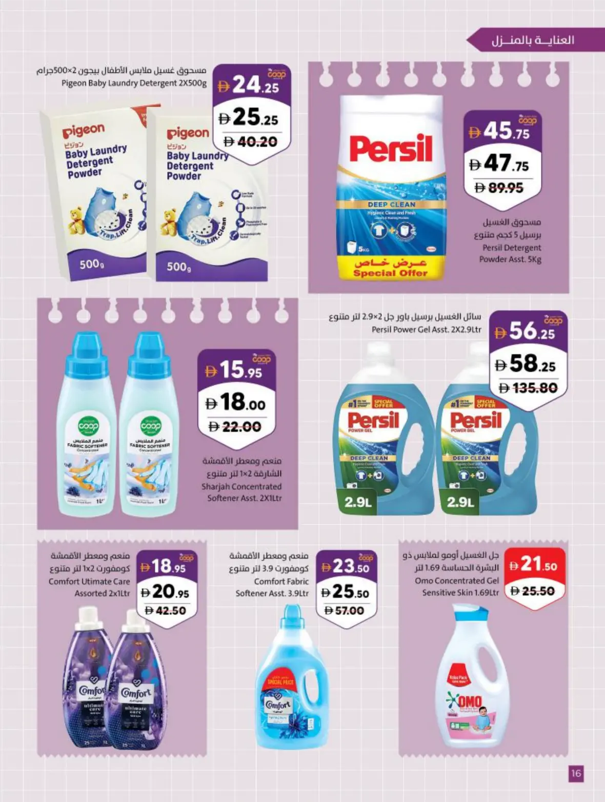 Sharjah Co-Op Offers Today | Back to School Deals page 16