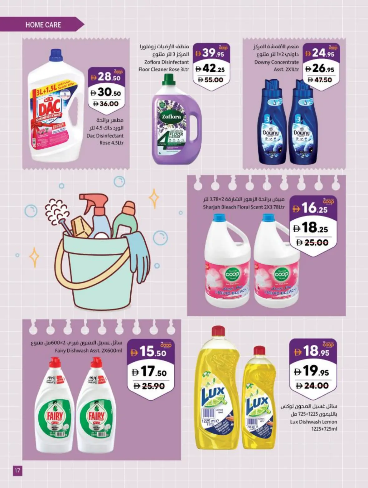 Sharjah Co-Op Offers Today | Back to School Deals page 17