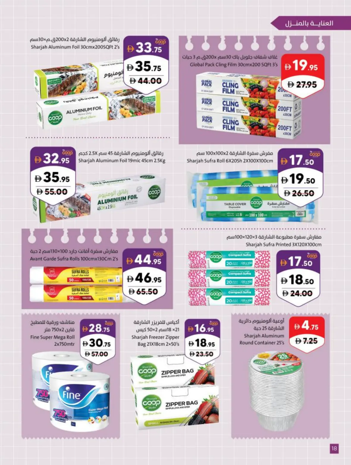 Sharjah Co-Op Offers Today | Back to School Deals page 18