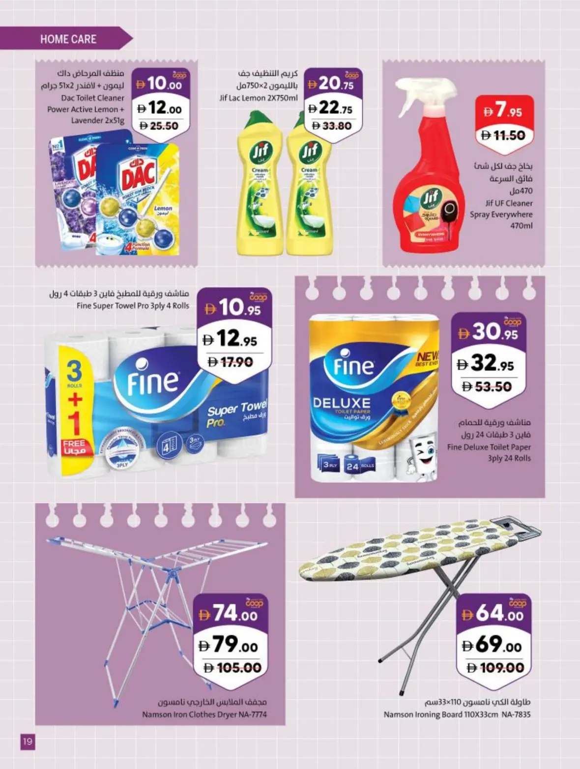 Sharjah Co-Op Offers Today | Back to School Deals page 19