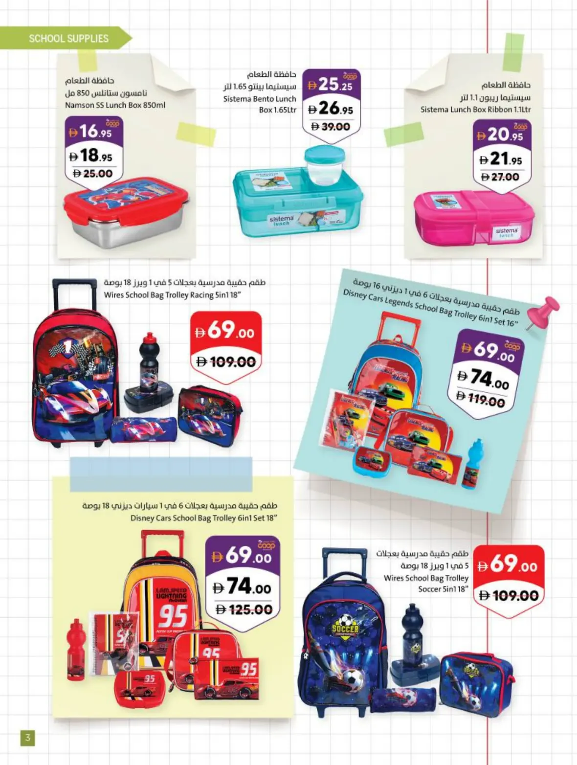 Sharjah Co-Op Offers Today | Back to School Deals page 2
