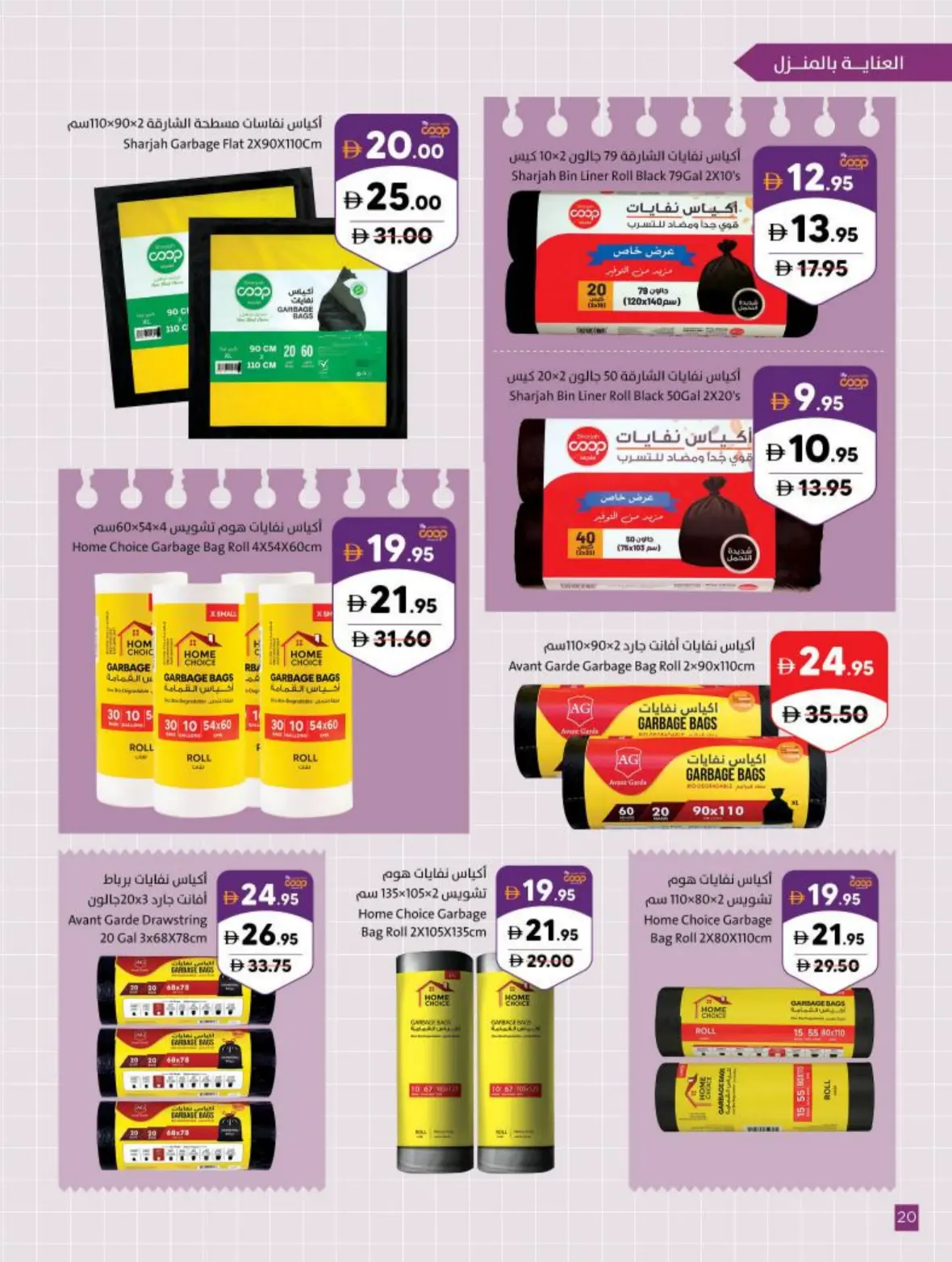 Sharjah Co-Op Offers Today | Back to School Deals page 20