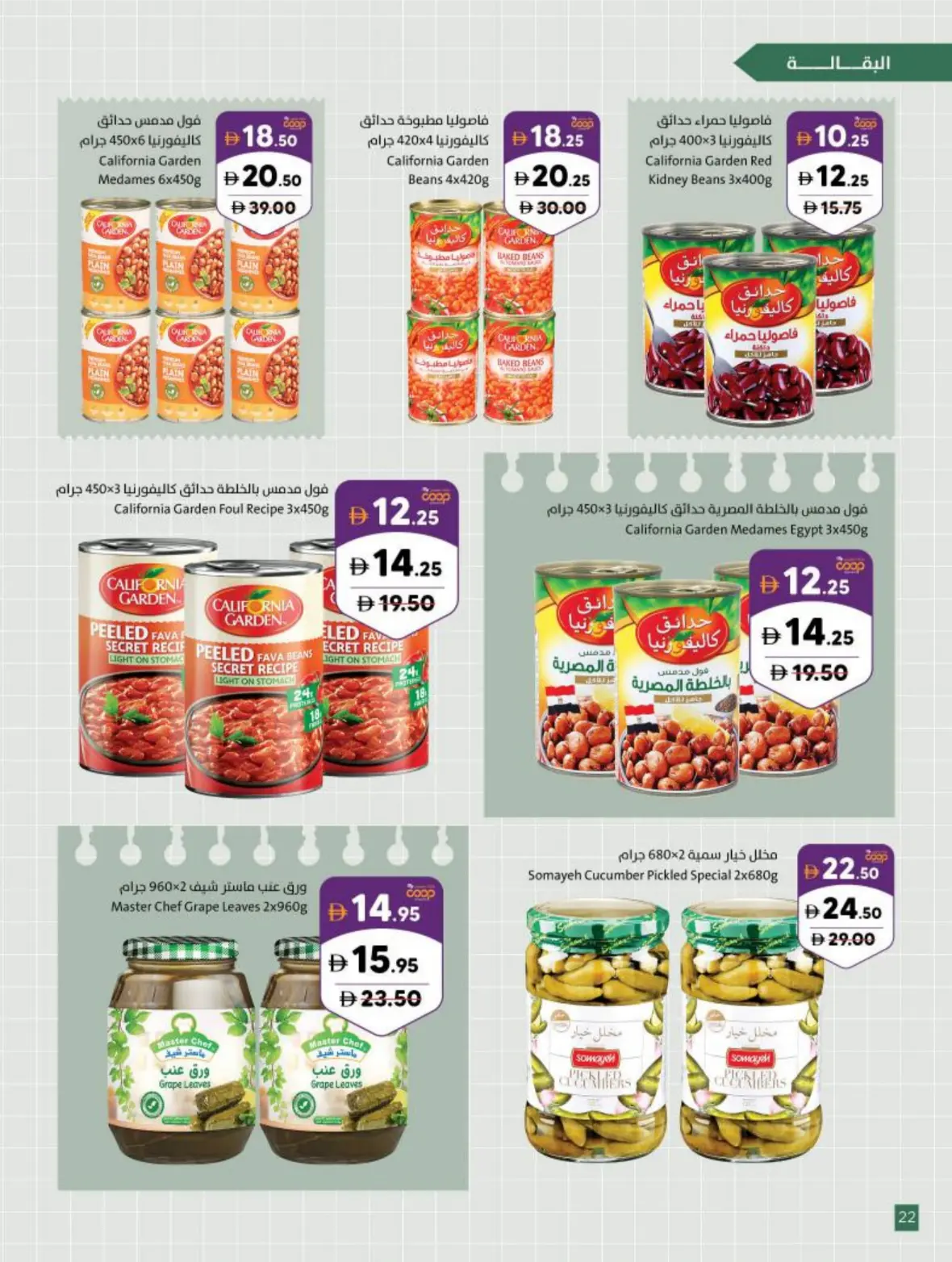 Sharjah Co-Op Offers Today | Back to School Deals page 22