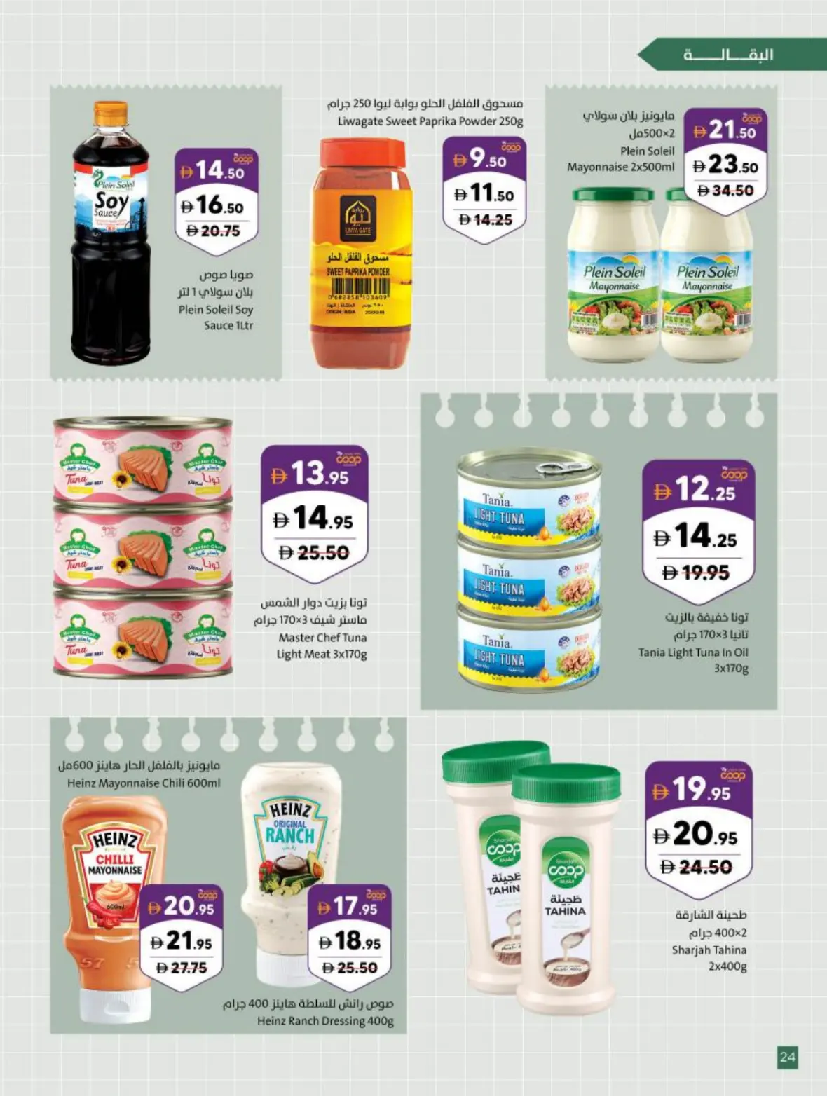 Sharjah Co-Op Offers Today | Back to School Deals page 24