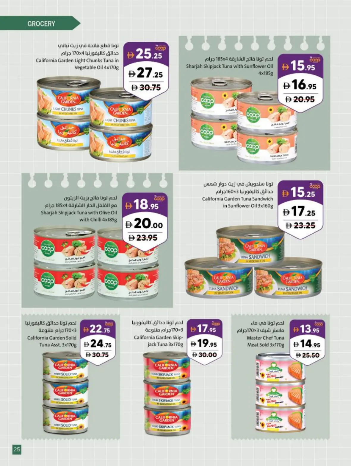 Sharjah Co-Op Offers Today | Back to School Deals page 25