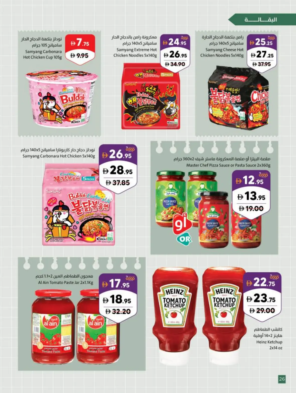 Sharjah Co-Op Offers Today | Back to School Deals page 26