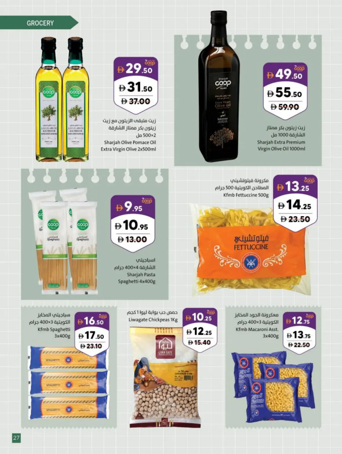 Sharjah Co-Op Offers Today | Back to School Deals page 27