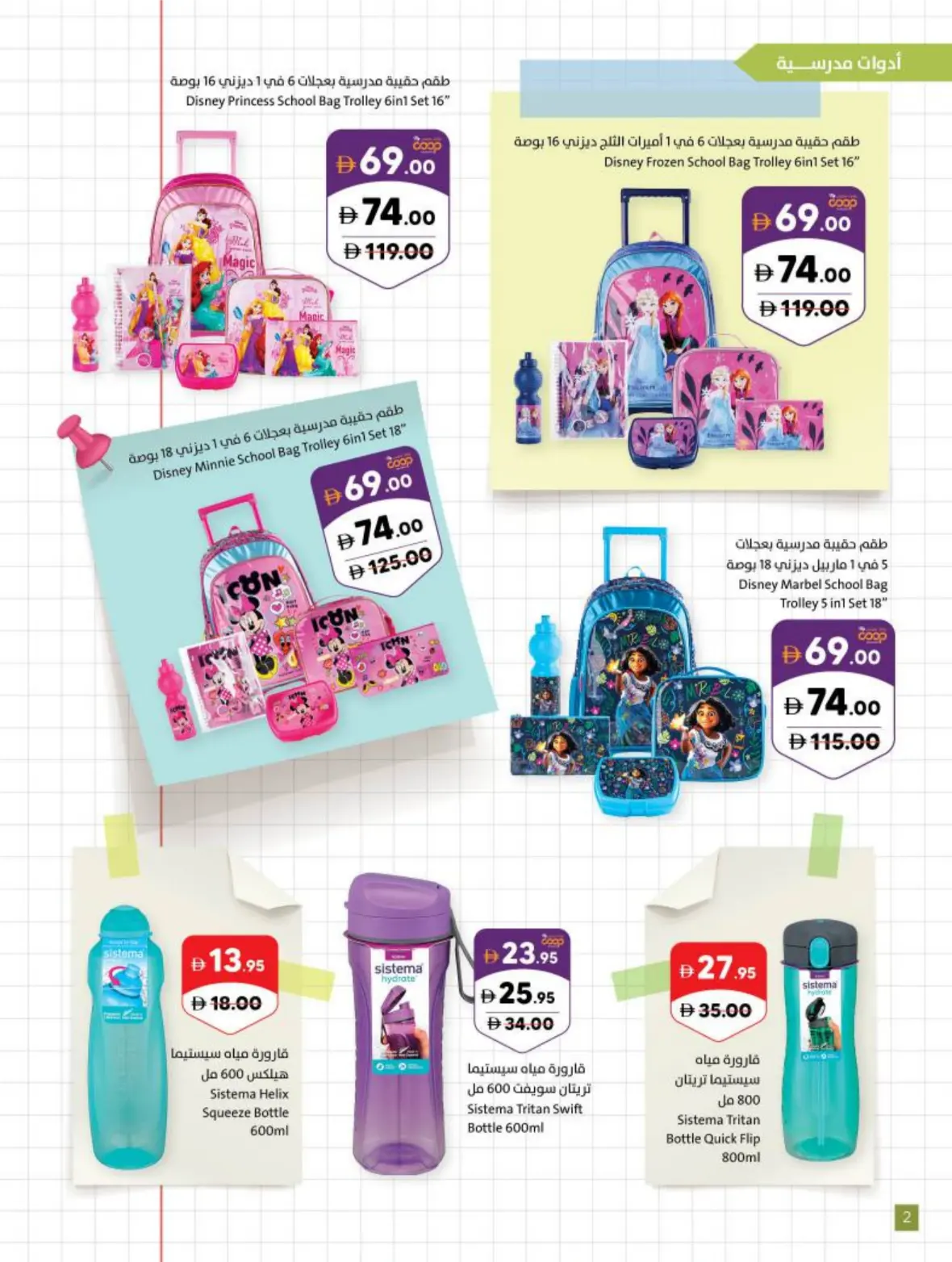Sharjah Co-Op Offers Today | Back to School Deals page 3