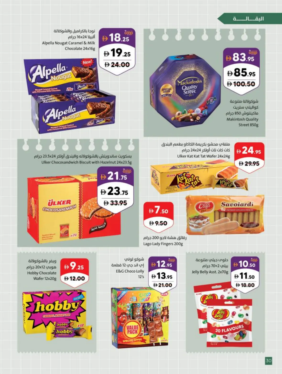 Sharjah Co-Op Offers Today | Back to School Deals page 30