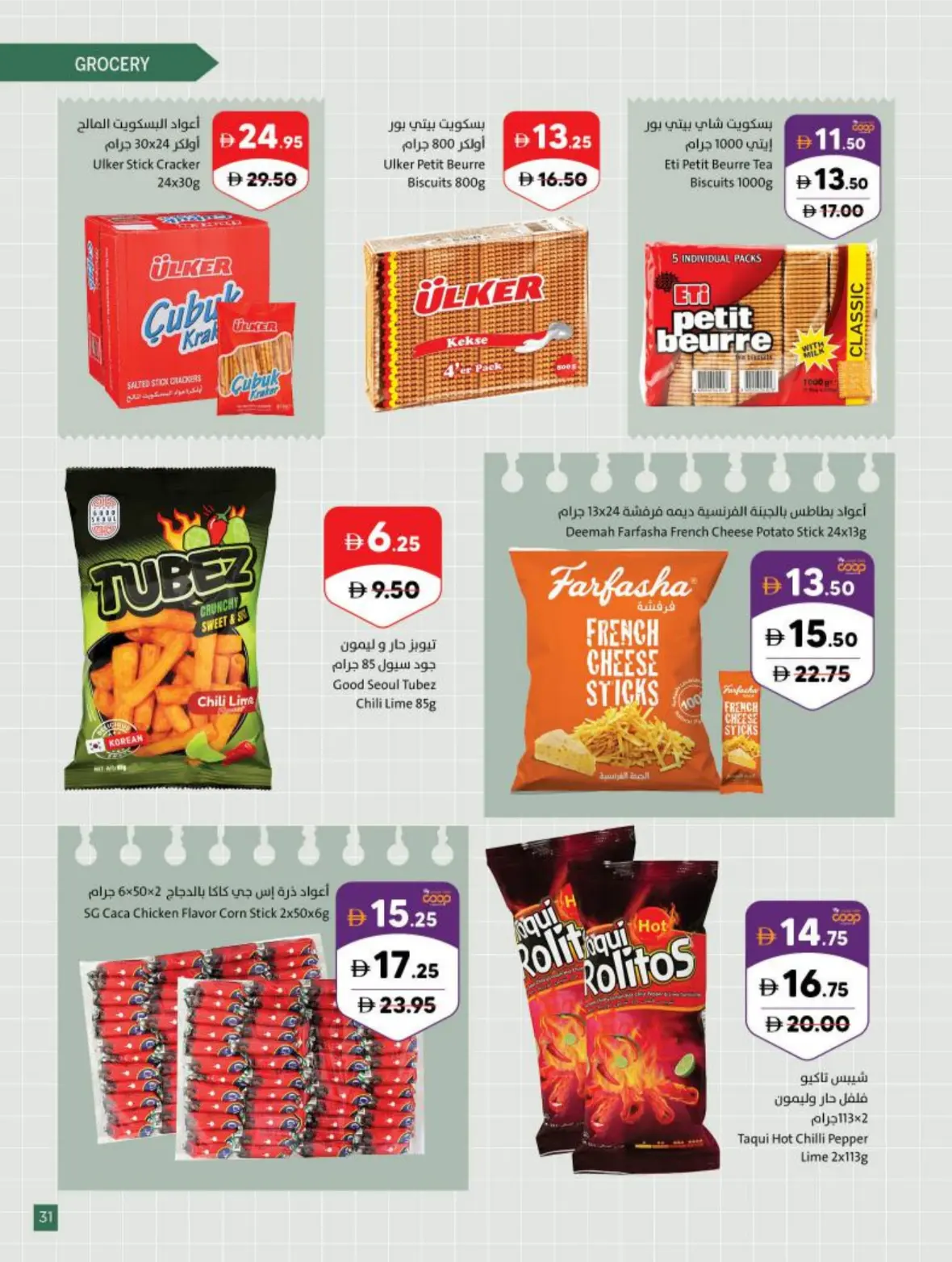 Sharjah Co-Op Offers Today | Back to School Deals page 31