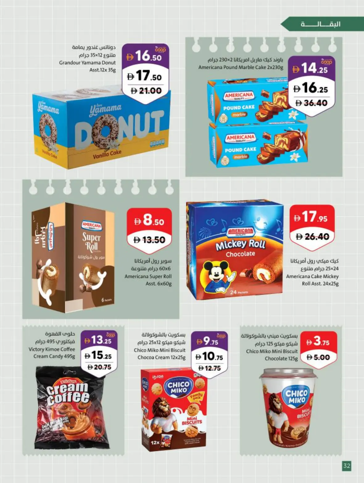 Sharjah Co-Op Offers Today | Back to School Deals page 32
