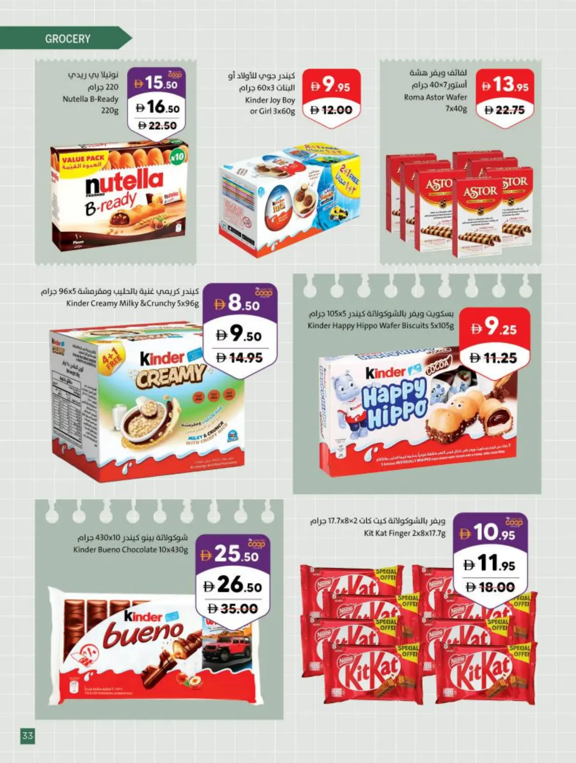 Sharjah Co-Op Offers Today | Back to School Deals page 33