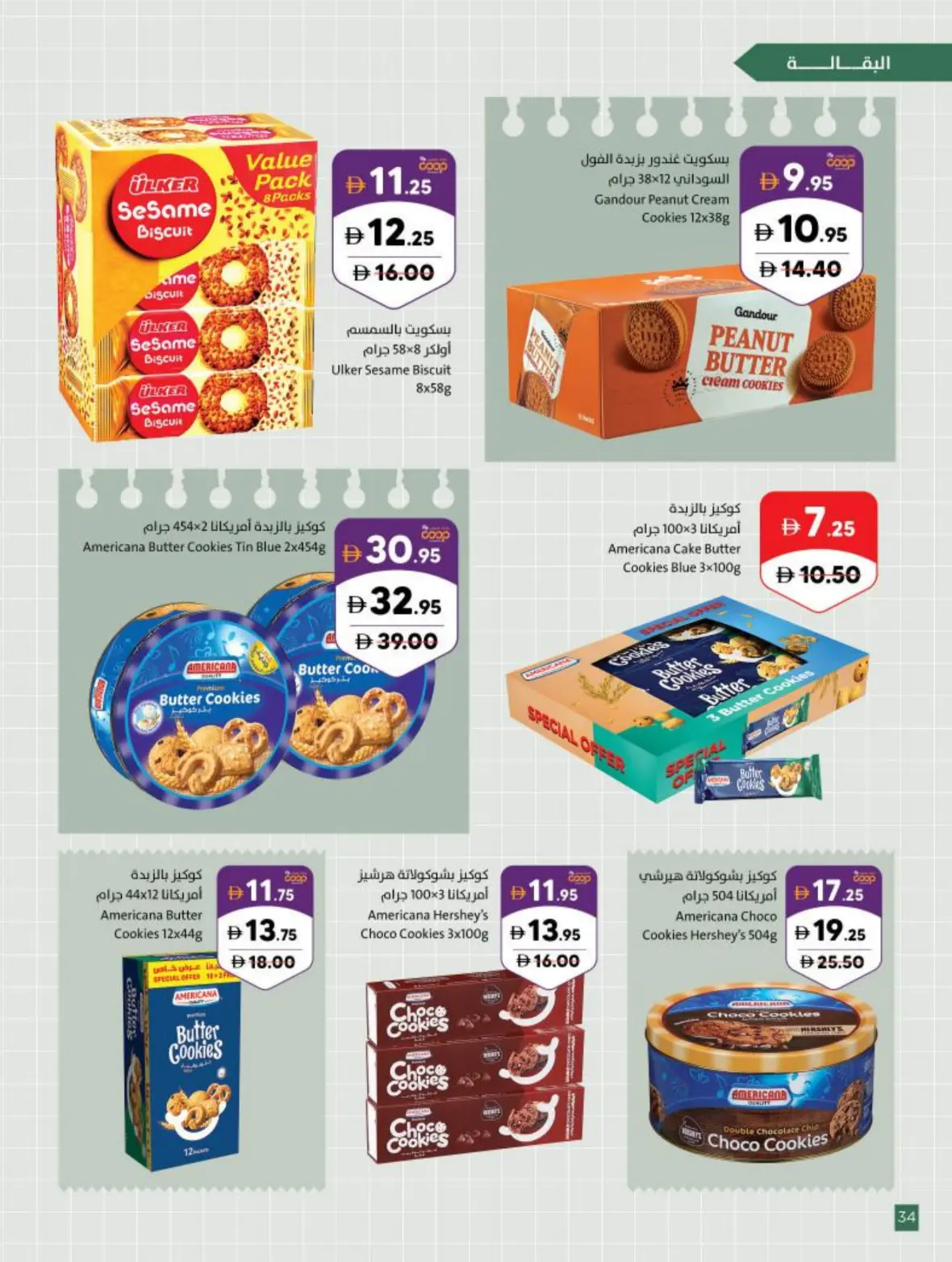 Sharjah Co-Op Offers Today | Back to School Deals page 34